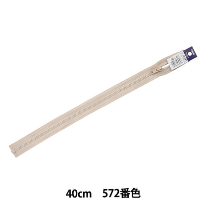 ファスナー 『ビスロンオープン 40cm 572番色 4VSO-40572』 YKK ワイケーケー