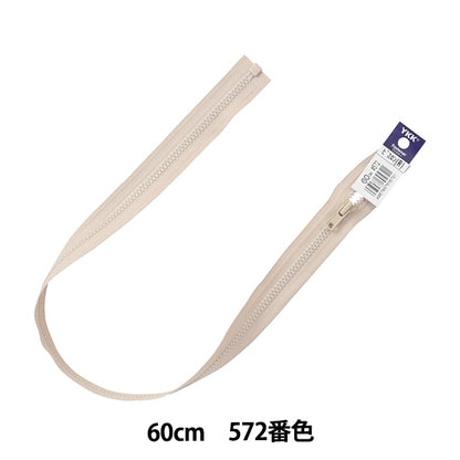 패스너 "Bislon Open 60cm 572 컬러 4VSO-60572" YKK