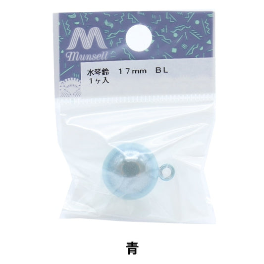 手芸金具 『水琴鈴 1.7cm ブルー』