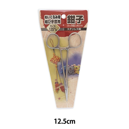 手芸工具 『ぬいぐるみ用 フック式ピンセット』