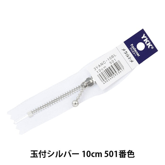 Zipper "Silver fathers with balls 10cm 501 No. 3YANC-10bl" YKK