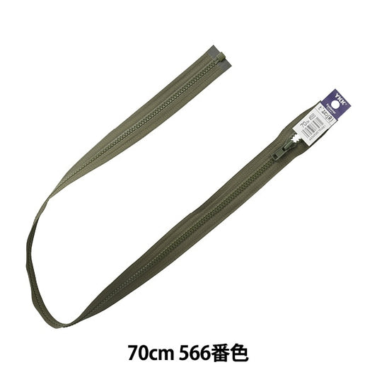 سحاب "فيسلون مفتوح 70 سم لون 566 4VSO-70566" YKK