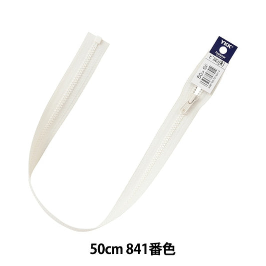 ファスナー 『ビスロンオープン 50cm 841番色 4VSO-50841』 YKK ワイケーケー