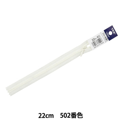 패스너 "Concile 22cm 502 No. 2CC-22502" YKK