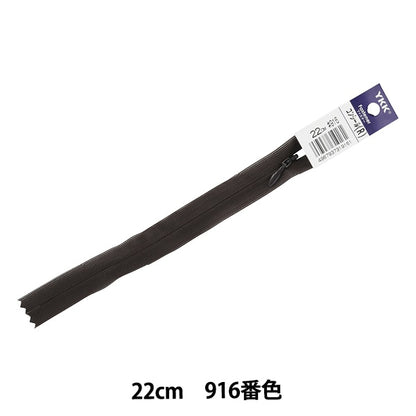 패스너 "Concile 22cm 916 No. 2CC-22BL" YKK