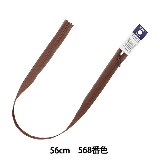 سحاب "إخفاء 56سم اللون 568 2CC-56568" YKK