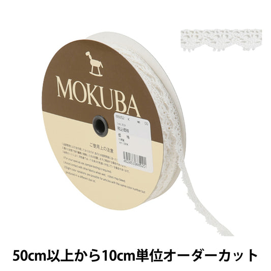 【数量5から】 レースリボンテープ 『トーションレース 65052K 00番色』 MOKUBA 木馬