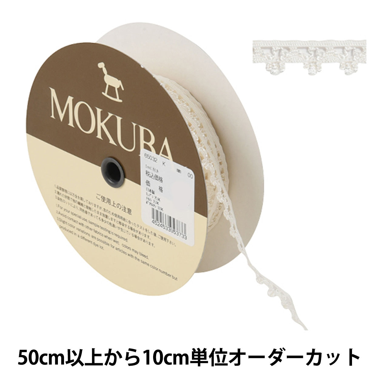 [From quantity 5] RaceRibbonTape "StretchTorsion Lace 65032K 00 -color] mokuba wood horse