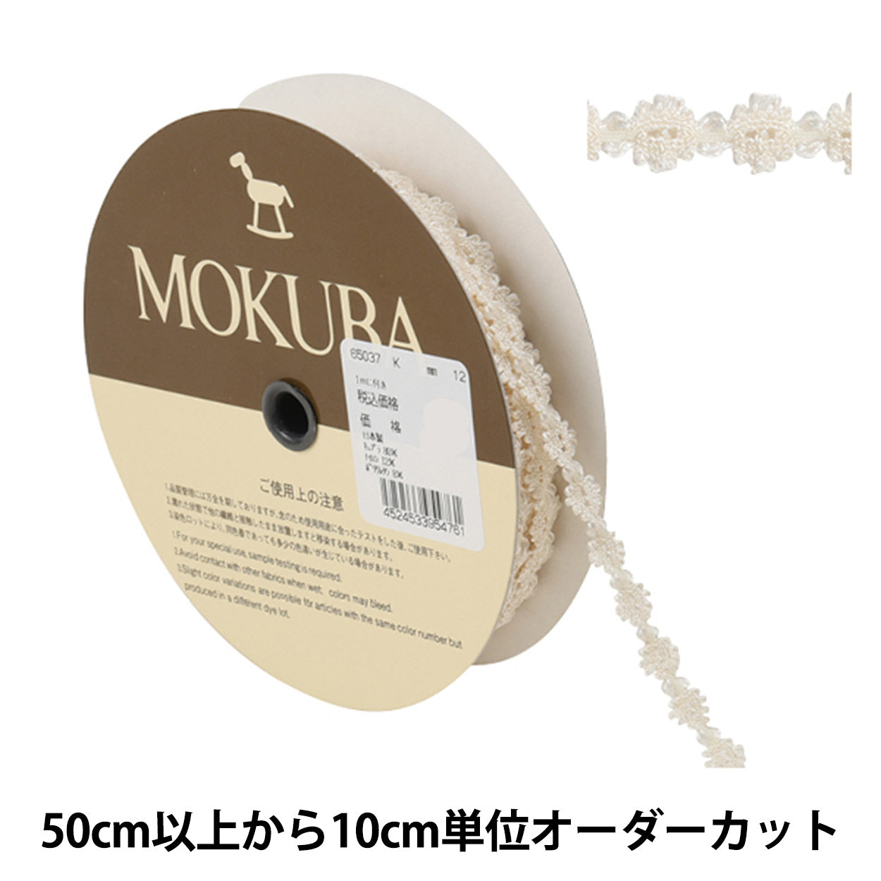 [From quantity 5] RaceRibbonTape "StretchTorsion Lace 65037K No. 12 color] mokuba wood horses