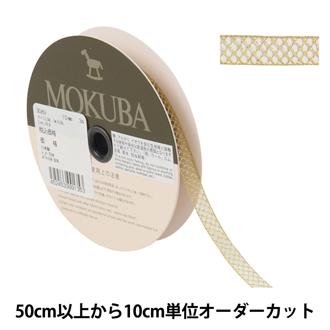 [From quantity 5] RaceRibbonTape "MetallicTorsion Lace 3089 Width about 1cm 34 color] MOKUBA wood horse