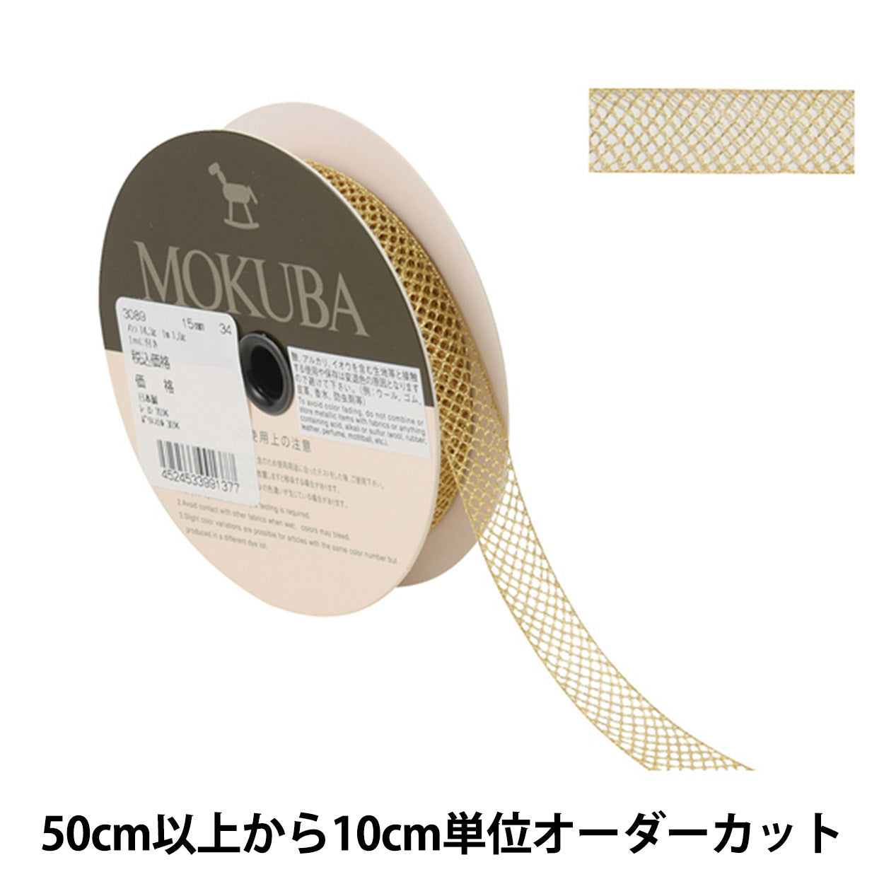 【数量5から】 レースリボンテープ 『メタリックトーションレース 3089 幅約1.5cm 34番色』 MOKUBA 木馬