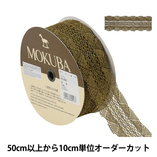 [Aus Quantität 5] Spitze Ribon Tape "Metallic Spitze 3071k 34 Farbe" Mokuba Wood Horse