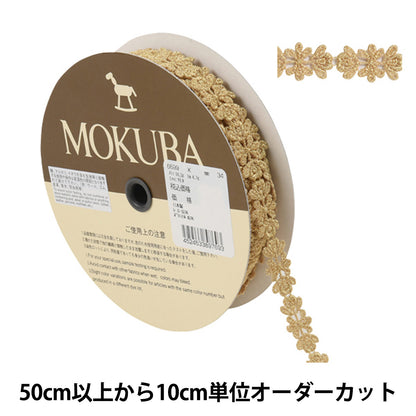 [From quantity 5] RaceRibbonTape "Metallic Lace 6699K 34 Color" MOKUBA Wood Horse