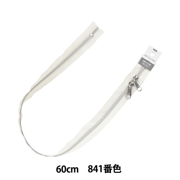 Cremallera "Metallion Silver 60 cm de doble apertura 841 color 5CMG-60SH" YKK