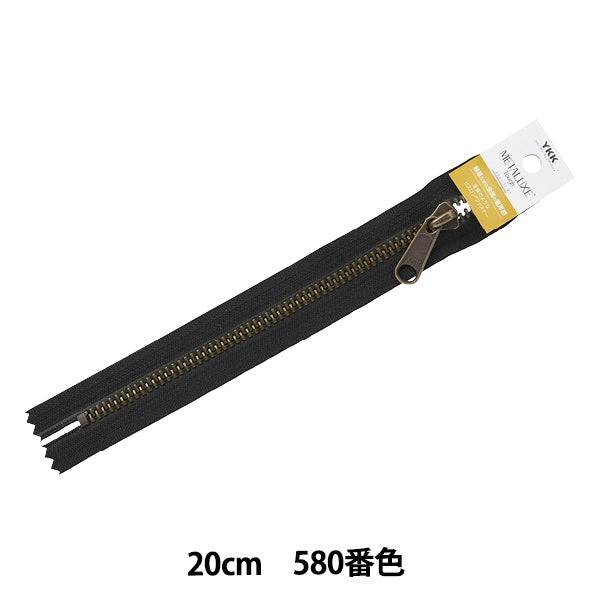 ファスナー 『メタルックスタフ アンティークゴールド 20cm 止め 580番