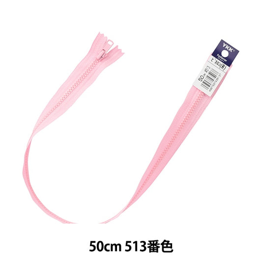 ファスナー 『No.4 ビスロン 止 50cm 513番色 4VSC-50513』 YKK ワイケーケー