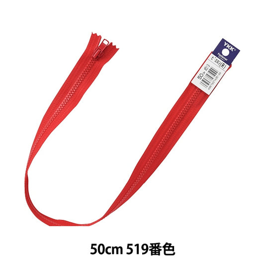 ファスナー 『No.4 ビスロン 止 50cm 519番色 4VSC-50519』 YKK ワイケーケー