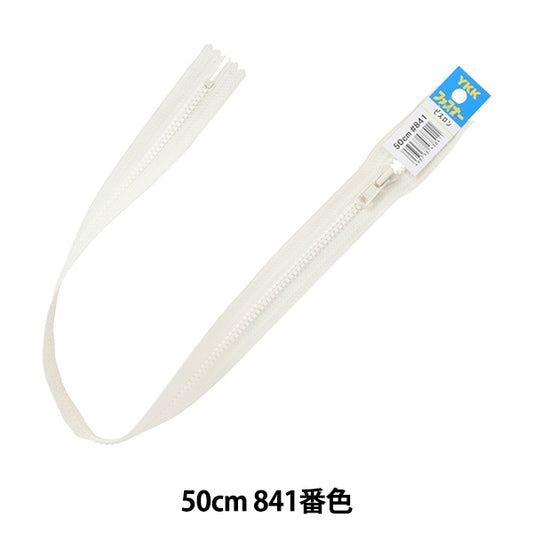 ファスナー 『No.4 ビスロン 止 50cm 841番色 4VSC-50841』 YKK ワイケーケー
