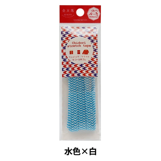 Elastische Kordel "Chidory Stretch Tape PladeElastische Kordel Breite 1 cm hellblau x Weiß KW93272] Kintenma Kintenma