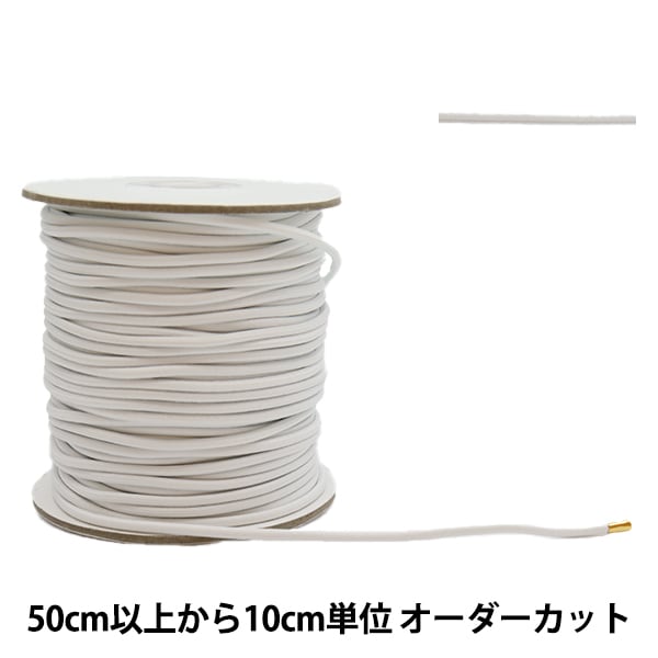 [Aus Menge 5] Elastische Kordel 『Elastische KordelSeilbreite 3 mm weißer KW93297] Kintenma Kinenma