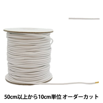 [Aus Menge 5] Elastische Kordel 『Elastische KordelSeilbreite 3 mm weißer KW93297] Kintenma Kinenma