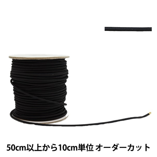 [Aus Menge 5] Elastische Kordel 『Elastische KordelSeilbreite 3mm schwarzer KW93298] Kintenma Kinenma