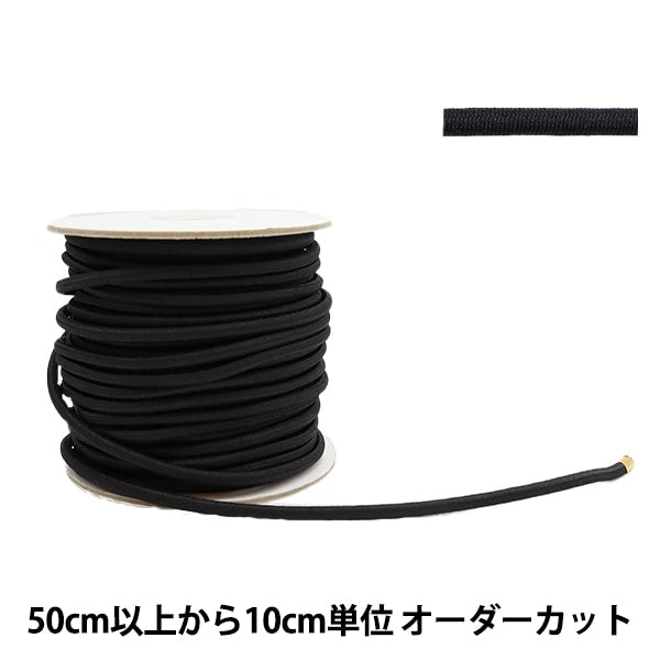 【数量5から】 ゴム 『ゴムロープ 幅5mm 黒 KW93302』 KINTENMA 金天馬