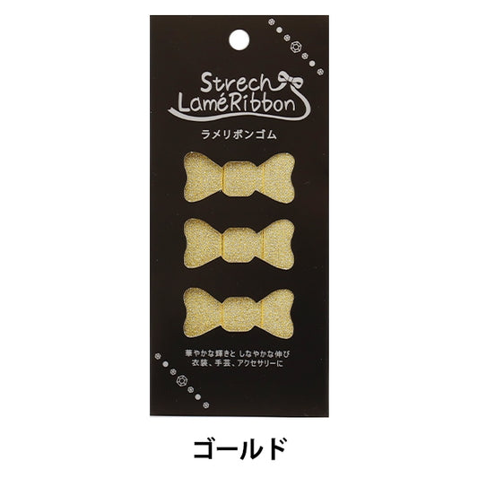 ゴム 『ラメリボンゴム ゴールド KW93183』 KINTENMA 金天馬
