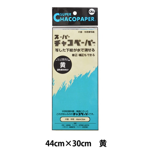 Handicraft marker paper "Super Chaco Paper One-sided Hanger Yellow MC-1" KIYOHARA