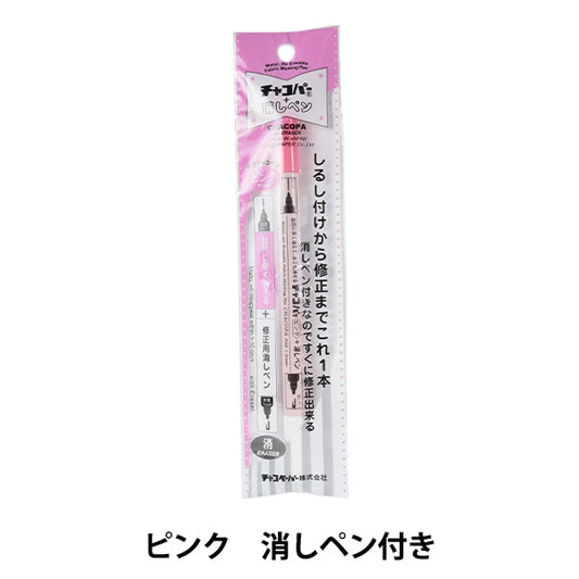 Pen de marqueur d'artisanat "ChacoMCF-11 avec Per Pink Eraser Pen" KIYOHARA