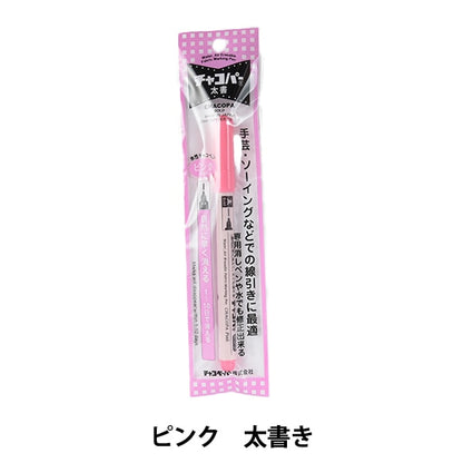 Handwerksmarker Pen "KreideradPark Pink MCF-8] KIYOHARA