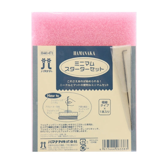 Aiguille à feutrerKit "Définition minimum de démarrage H441-071" Hamanaka