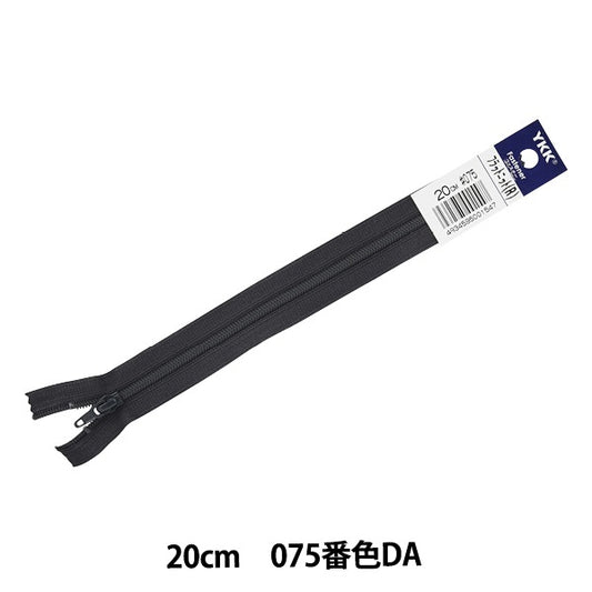 سحاب "متماسكة مسطحة 20 سم #075 لون FKC256-20075" YKK