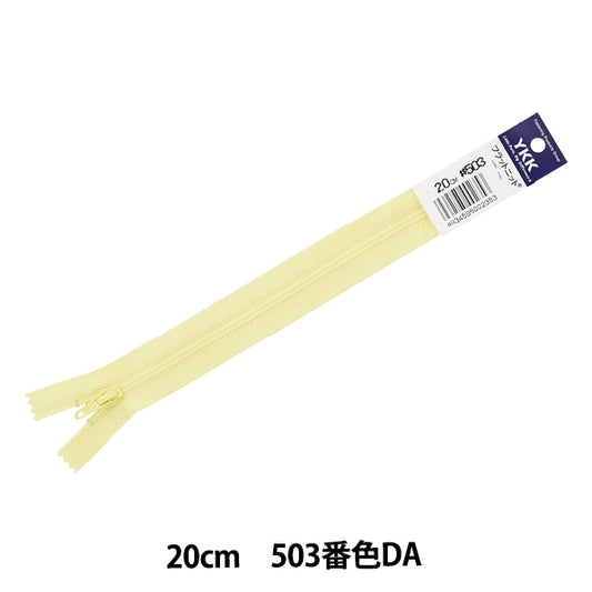 سحاب "متماسكة مسطحة 20 سم 503 لون FKC256-20503" YKK