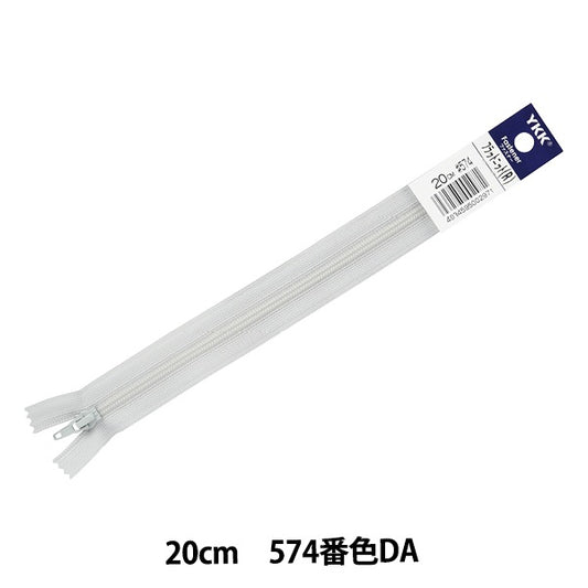 سحاب "متماسكة مسطحة 20 سم 574 لون FKC256-20574" YKK