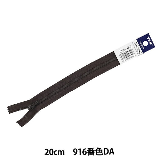 سحاب "متماسكة مسطحة 20 سم #916 لون FKC256-20916" YKK