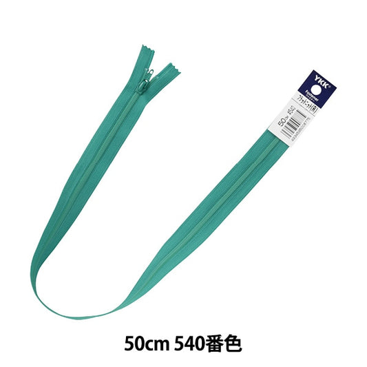 سحاب "متماسكة مسطحة 50 سم 540 لون 25FK-50540" YKK