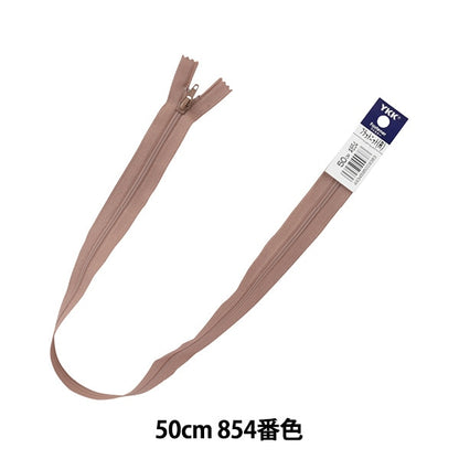 سحاب "متماسكة مسطحة 50 سم 854 لون 25FK-50854" YKK