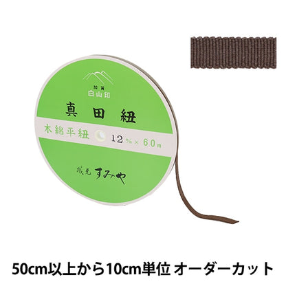 [Aus Menge 5] Kordel "Sanada String Cotton Flat String 4 Minuten Breite ca. 1,2 cm 202 Farbe"