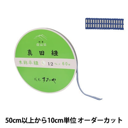 [Aus Menge 5] Kordel "Sanada String Cotton Flat String 4 Minuten Breite ca. 1,2 cm 204. Farbe"