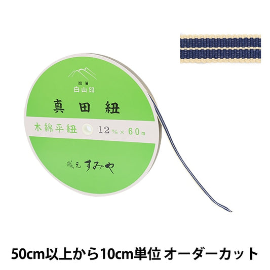 [Aus Menge 5] Kordel "Sanada String Cotton Flat String 4 Minuten Breite ca. 1,2 cm 205 Farbe"