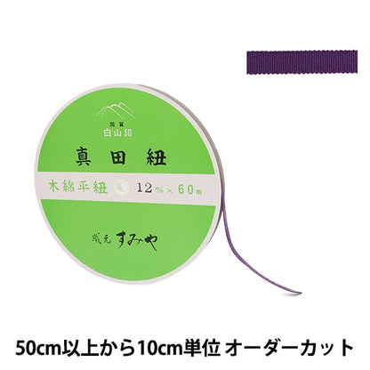 [Aus Menge 5] Kordel "Sanada String Cotton Flat String 4 Minuten Breite ca. 1,2 cm 210. Farbe"