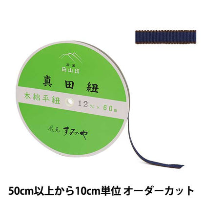 [Aus Menge 5] Kordel "Sanada String Cotton Flat String 4 Minuten Breite ca. 1,2 cm 212 Farbe"