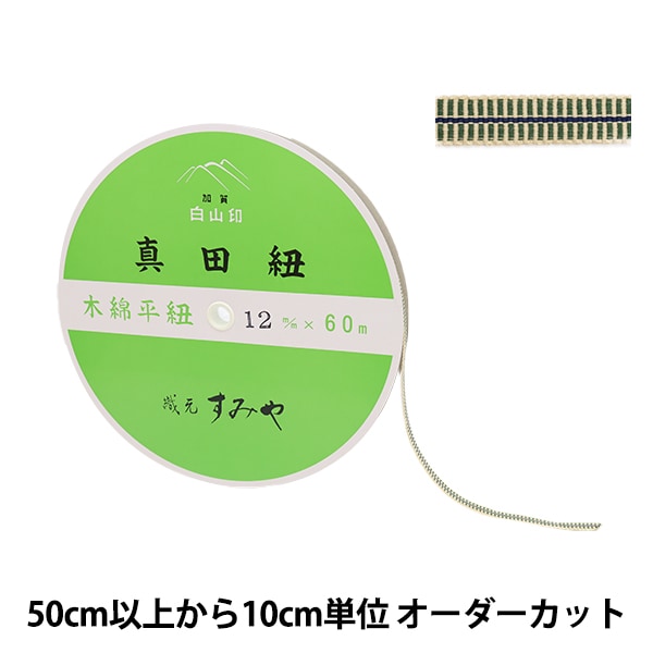 [Aus Menge 5] Kordel "Sanada String Cotton Flat String 4 Minuten Breite ca. 1,2 cm 217 Farbe"
