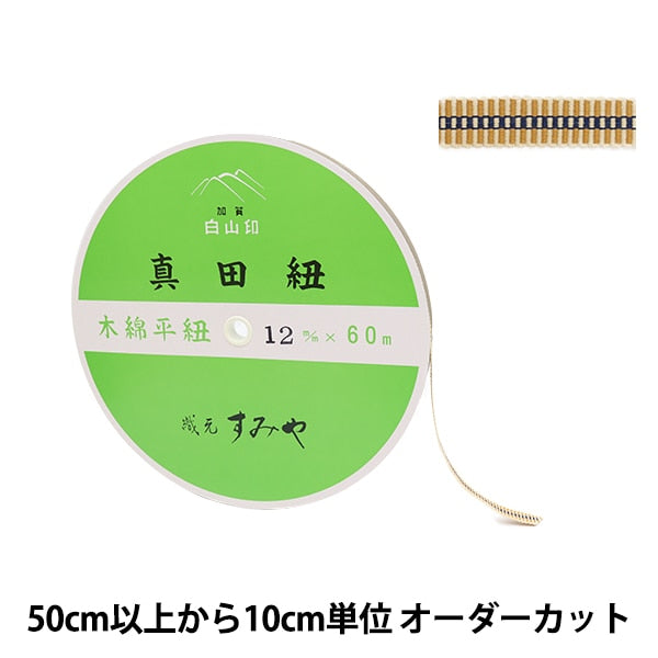 [Aus Menge 5] Kordel "Sanada String Cotton Flat String 4 Minuten Breite ca. 1,2 cm 218 Farbe"