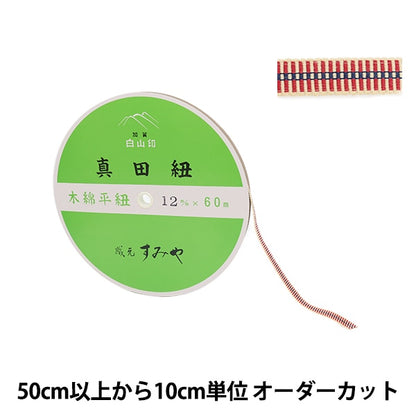 [Aus Menge 5] Kordel "Sanada String Cotton Flat String 4 Minuten Breite ca. 1,2 cm 220 Farbe"