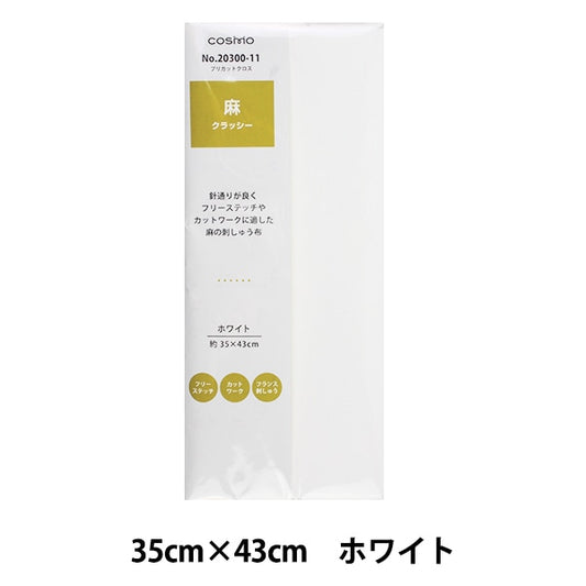 刺しゅう布 『麻地クラッシー ホワイト 35×43cm 20300-11』 LECIEN ルシアン cosmo コスモ