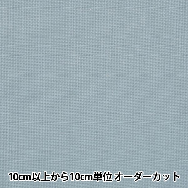 【数量1から】 刺しゅう布 『ジャバクロス65 フローズンブルー 幅約89cm 65189-9』 LECIEN ルシアン cosmo コスモ