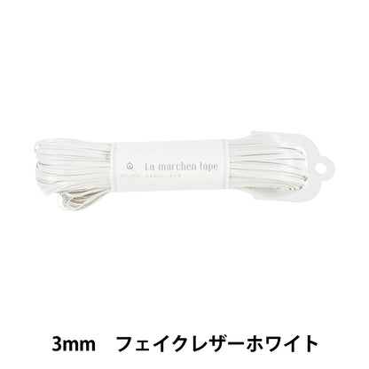 Cordoncino per l'artigianato "Ramel Hen Tape 3mm 50m finta in pelle bianca" Marchenart Fairy Art