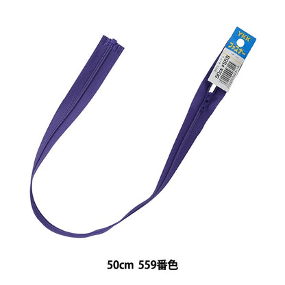 Fermeture éclair "No.3 Coil Open 50cm 559 No. Da CFOR36-50559" YKK
